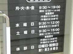 ことに駅前整形外科クリニック
