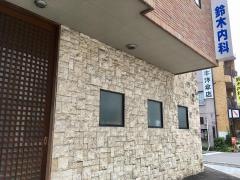 鈴木内科