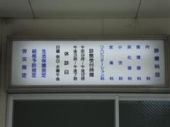 真鍋医院