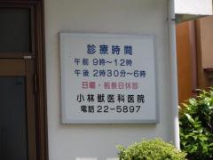 小林獸医科医院