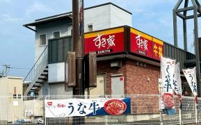 すき家　49号郡山IC店