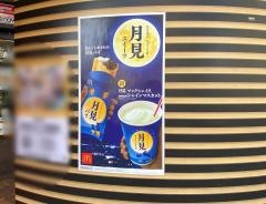 マクドナルド　福島店