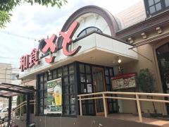 和食さと　放出店
