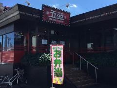 焼肉五苑　高松中央通りハゼ店