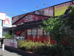 焼肉五苑　高松中央通りハゼ店