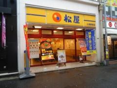 松屋　小倉駅前店