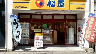 松屋　小倉駅前店