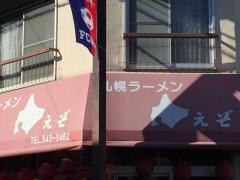 えぞ