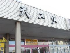 天理スタミナラーメン生駒南店　イオンタウン生駒南ＳＣ