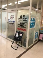ライフファミリー歯科