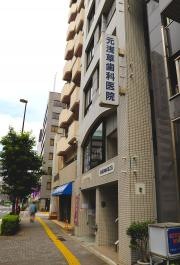 元浅草歯科医院