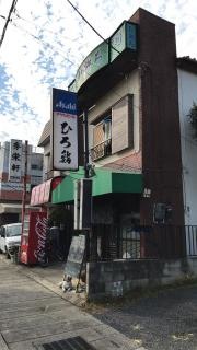 ひろ鮨