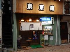 東京鮨