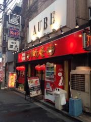 餃子人家