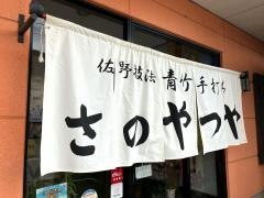 やつや