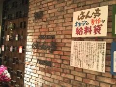 くしあげどころはん亭
