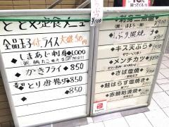 ととや