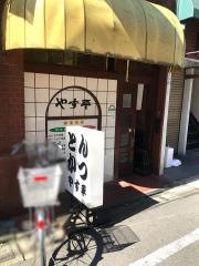 やす平