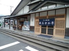 ＪＡちちぶ　そば道場あらかわ亭