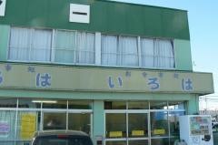 いろは