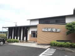 平尾屋