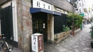利久庵