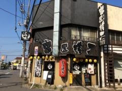 串屋横丁都賀西口店