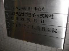 きけがわ歯科医院