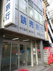 読売旅行　奈良営業所