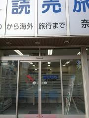 読売旅行　奈良営業所