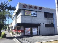 山手学院　鶴ヶ島校