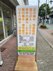 行徳整体院