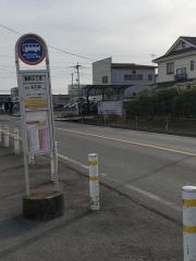 「新和三丁目」バス停留所