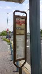 「蘇我スポーツ公園入口」バス停留所