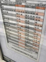 「藤原五丁目」バス停留所