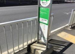 「足立小台駅前」バス停留所