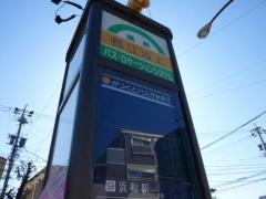 「鴨江坂上」バス停留所