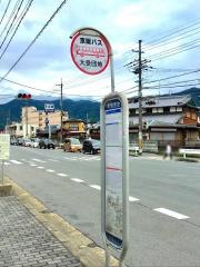 「大受団地」バス停留所