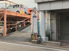 「西寺田町」バス停留所