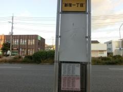 「新宿一丁目」バス停留所