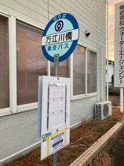 「万江川橋」バス停留所