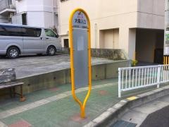「大嶺入口」バス停留所