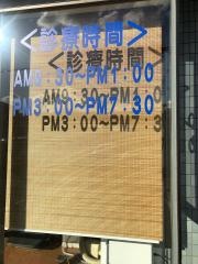乾歯科医院
