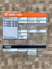 滝沢大釜簡易郵便局