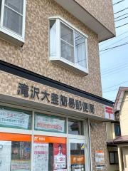 滝沢大釜簡易郵便局