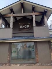 能代駅
