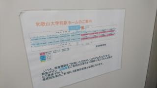 和歌山大学前駅
