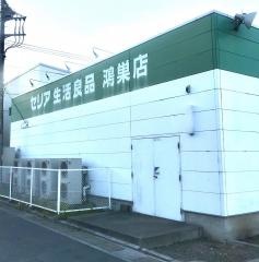 Ｓｅｒｉａ　鴻巣店