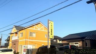いわい接骨院