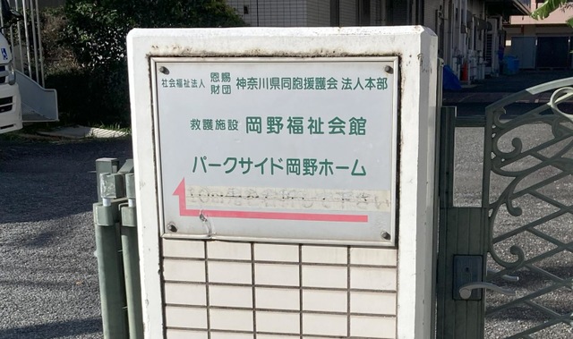 パークサイド岡野ホーム